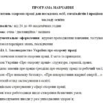 Фото розробки: Програма навчання з питань охорони праці для працівників закладу освіти