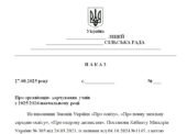 Наказ “Про організацію харчування учнів у 2025/2026 навчальному році”