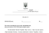 Наказ “Про проходження інструктажів працівниками перед початком 2025/2026 навчального року”