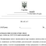 Фото розробки: Наказ “Про затвердження номенклатури справ закладу освіти на 2025/2026 навчальний рік”