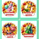 Фото розробки: !!! ПЕРШИЙ ДЗВОНИК. ДЕНЬ ЗНАНЬ – 1 ВЕРЕСНЯ (банер, постер, шкільний чат, дзвоники-побажання, подарунки)