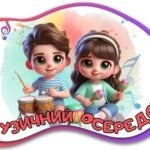 Фото розробки: Осередки для оформлення