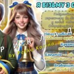 Фото розробки: Перший урок 2025. 8-11 клас. Анімована інформаційно-ігрова презентація “Знання – наш щоденний внесок у перемогу”