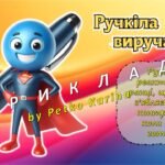 Фото розробки: Трендовий криголам за мотивами італійських мемів “Шпаргаліно Урокіно, або як італійські меми потрапили до української школи?”