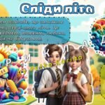 Фото розробки: Перший урок 2025. 1-5 клас. Анімована інформаційно-ігрова презентація “Шкільний експрес: рушаємо в рік відкриттів”