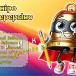 Фото розробки: Трендовий криголам за мотивами італійських мемів “Шпаргаліно Урокіно, або як італійські меми потрапили до української школи?”