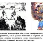 Фото розробки: “Погляд на світ крізь призму давніх цивілізацій”. Частина 1. ПРЕЗЕНТАЦІЯ З МИСТЕЦТВА 8 КЛАС НУШ