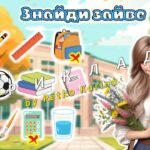 Фото розробки: Перший урок 2025. 1-5 клас. Анімована інформаційно-ігрова презентація “Шкільний експрес: рушаємо в рік відкриттів”