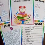 Фото розробки: Літній інтенсив. Впевнено крокуємо з 2 в 3 кл