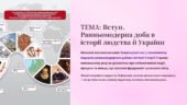 Презентація 8 клас НУШ Вступ. Ранньомодерна доба в історії людства й України. Всесвітня історія