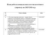 План роботи команди психолого-педагогічного супроводу на 2025/2026 н.р.