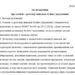 Фото розробки: Положення про комісію з розгляду випадків булінгу (цькування)