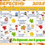 Фото розробки: Календар святкових та пам’ятних дат на 2025-2026 навчальний рік (10 місяців) + Аркуші для особистого планування на місяць, тиждень, день.