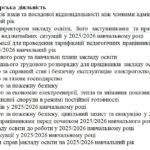 Фото розробки: Накази закладу освіти на серпень 2025/2026 н.р. АГ + ОД