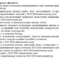 Накази адміністративно-господарської діяльності закладу освіти на серпень 2025/2026 н.р.