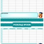 Фото розробки: !!! КАЛЕНДАР УЧИТЕЛЯ 2025-2026-2027, РОЗКЛАДИ УРОКІВ, ПЛАНЕРИ, ОРГАНАЙЗЕРИ, ГРАФІК ЧЕРГУВАННЯ, ДИПЛОМИ, ГРАМОТИ (на допомогу вчителю, вихователю …)