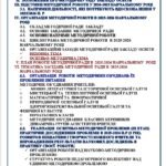 Фото розробки: ОРГАНІЗАЦІЯ МЕТОДИЧНОЇ РОБОТИ В 2025-2026 НАВЧАЛЬНОМУ РОЦІ + НАКАЗ “Про організацію методичної роботи в 2025-2026 н.р. (18 сторінок)