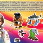 Фото розробки: Трендовий криголам за мотивами італійських мемів “Шпаргаліно Урокіно, або як італійські меми потрапили до української школи?”