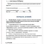 Фото розробки: ПРОТОКОЛИ ЗАСІДАННЯ МЕТОДИЧНОЇ РАДИ на 2025-2026 навчальний рік (5 протоколів в документі ворд) +ПЛАН РОБОТИ ТА ТЕМАТИКА ЗАСІДАНЬ МЕТОДИЧНОЇ РАДИ