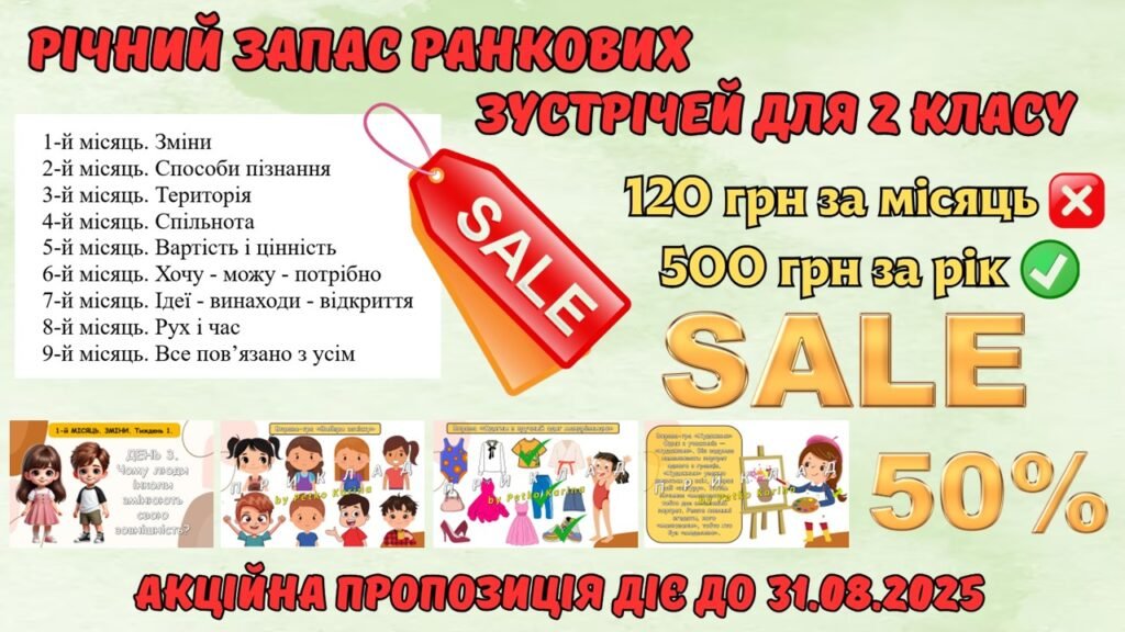 Головне зображення розробки: Ранкові зустрічі 2 клас. РІЧНИЙ КОМПЛЕКТ. 175 презентацій на 2025-2026 н.р.