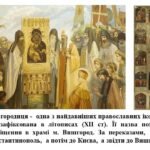 Фото розробки: “Мистецькі перлини Візантії та Русі-України”. ПРЕЗЕНТАЦІЯ З МИСТЕЦТВА 8 КЛАС НУШ
