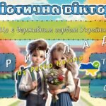 Фото розробки: Перший урок 2025. 1-5 клас. Анімована інформаційно-ігрова презентація “Шкільний експрес: рушаємо в рік відкриттів”