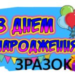 Фото розробки: КУТОЧОК ІМЕНИННИКА