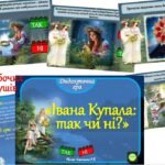 Фото розробки: Дидактична гра 💥☀️” Івана Купала: так чи ні?”💥☀️