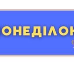Фото розробки: Наочність «Дні тижня» для 1–4 класів з QR-кодами.