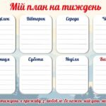 Фото розробки: Календар святкових та пам’ятних дат на 2025-2026 навчальний рік (10 місяців) + Аркуші для особистого планування на місяць, тиждень, день.