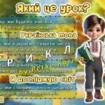 Фото розробки: Перший урок 2025. 1 клас. Анімована інформаційно-ігрова презентація “Першокласний крок у світ знань”