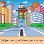 Фото розробки: Заняття для дітей дошкільного віку “Дорожні знаки”