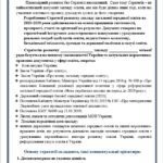 Фото розробки: СТРАТЕГІЯ РОЗВИТКУ закладу загальної середньої освіти HA 2025-2030 РОКИ (52  СТОРІНКИ)