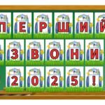 Фото розробки: 5 розтяжок на дошку “День знань “