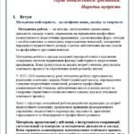 Фото розробки: ОРГАНІЗАЦІЯ МЕТОДИЧНОЇ РОБОТИ В 2025-2026 НАВЧАЛЬНОМУ РОЦІ + НАКАЗ “Про організацію методичної роботи в 2025-2026 н.р. (18 сторінок)