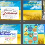 Фото розробки: Перший урок 2025-2026 н.р. «Живе і буде жити Україна, ніхто не спинить крил наших політ!» презентація з елементами квеста
