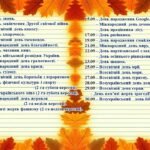 Фото розробки: Календар святкових та пам’ятних дат на 2025-2026 навчальний рік (10 місяців) + Аркуші для особистого планування на місяць, тиждень, день.