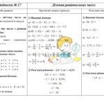 Фото розробки: Методична розробка «Картки-підказки з математики для учнів 6 класу»