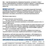 Фото розробки: РІЧНИЙ ПЛАН ЗАКЛАДУ ОСВІТИ НА 2025-2026 НАВЧАЛЬНИЙ РІК. (відповідно до АБЕТКИ ДИРЕКТОРА) (214 СТОРІНОК) МІСТИТЬ АНАЛІЗ РОБОТИ ЗА 2024-2025 Н. Р.
