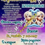Фото розробки: Гороскоп успіху: між щоденником і сузір’ям. Гороскоп для учнів на 2025 – 2026 навчальний рік
