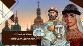 Тема 3. Русь-Україна (Київська держава). Презентація для підготовки для НМТ з історії України