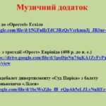 Фото розробки: “Театр та акторське мистецтво Давньої Греції та Риму. Мистецтво Скіфії та Північного Причорномор’я”. ПРЕЗЕНТАЦІЯ З МИСТЕЦТВА 8 КЛАС НУШ