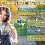 Фото розробки: Перший урок 2025. 1 клас. Анімована інформаційно-ігрова презентація “Першокласний крок у світ знань”