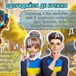 Фото розробки: Перший урок 2025. 8-11 клас. Анімована інформаційно-ігрова презентація “Знання – наш щоденний внесок у перемогу”