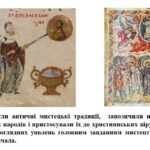Фото розробки: “Мистецькі перлини Візантії та Русі-України”. ПРЕЗЕНТАЦІЯ З МИСТЕЦТВА 8 КЛАС НУШ