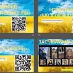 Фото розробки: Перший урок 2025-2026 н.р. «Живе і буде жити Україна, ніхто не спинить крил наших політ!» презентація з елементами квеста