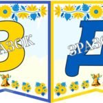 Фото розробки: Оформлення дошки “З Днем знань 2025-2026”