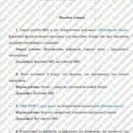 Фото розробки: Протоколи засідань ШМО вчителів суспільно-гуманітарного циклу: “Хроніки гуманітарного фронту”