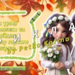 Фото розробки: Інтерактивні передбачення для учнів на новий навчальний 2025 – 2026 навчальний рік