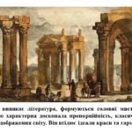 Фото розробки: “Антична досконалість у мистецтві”. ПРЕЗЕНТАЦІЯ З МИСТЕЦТВА 8 КЛАС НУШ